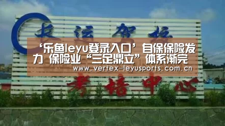 乐鱼体育app