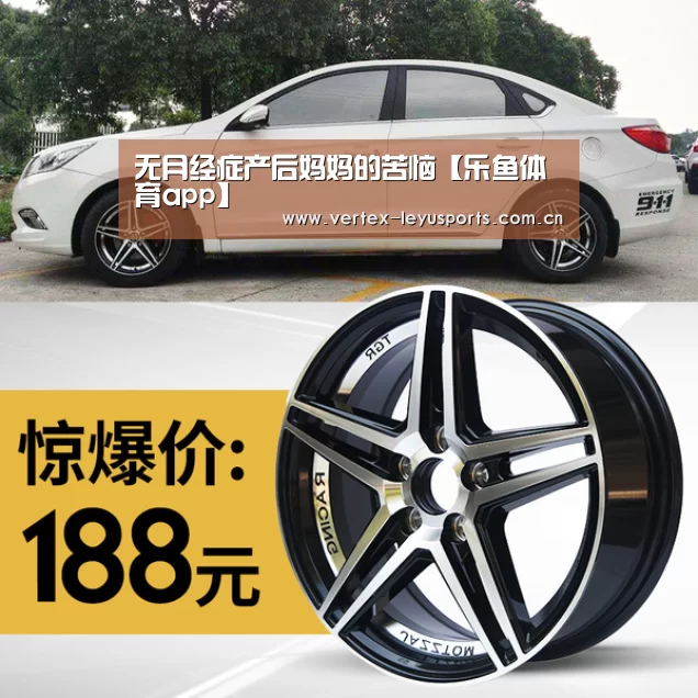 无月经症产后妈妈的苦恼【乐鱼体育app】(图2) 乐鱼app