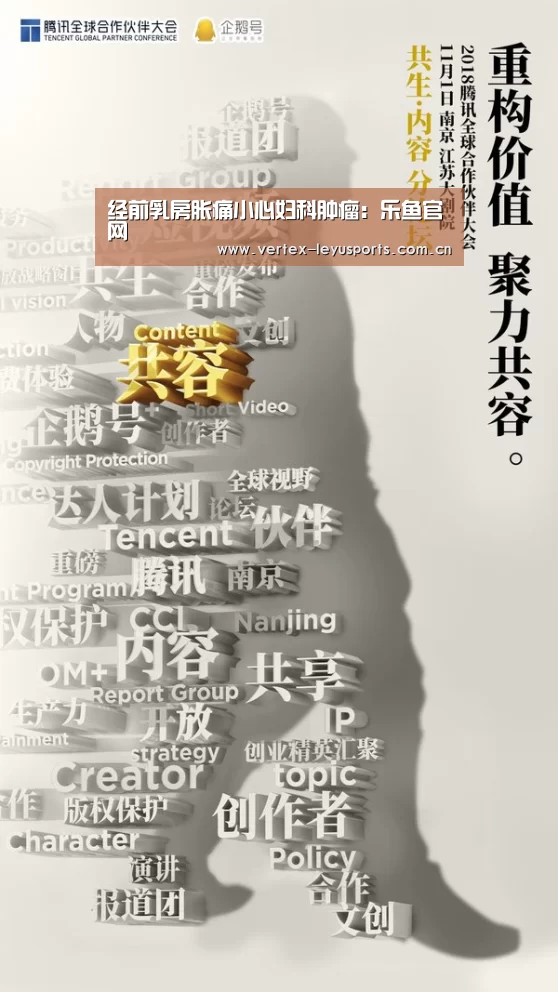 经前乳房胀痛小心妇科肿瘤:乐鱼官网(图1) 乐鱼官网