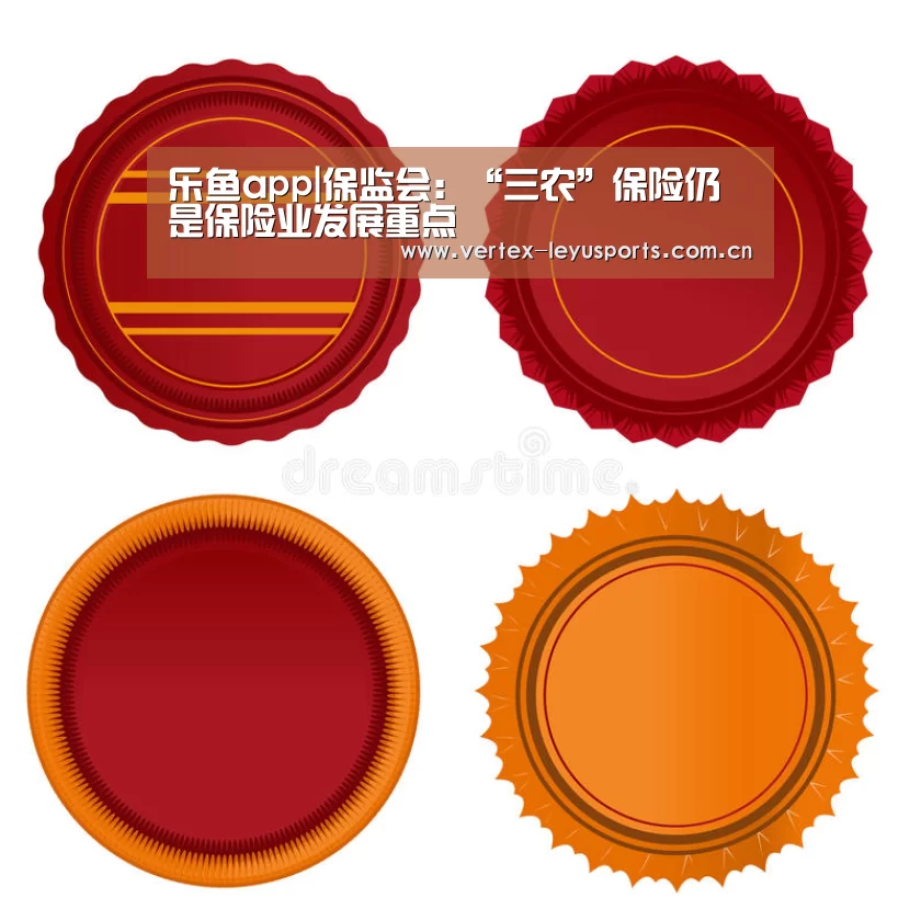 乐鱼app|保监会:“三农”保险仍是保险业发展重点(图1) 乐鱼leyu登录入口