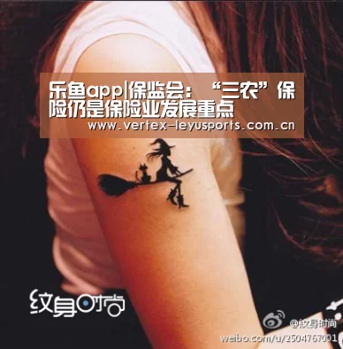 乐鱼app|保监会:“三农”保险仍是保险业发展重点(图3) 乐鱼官网