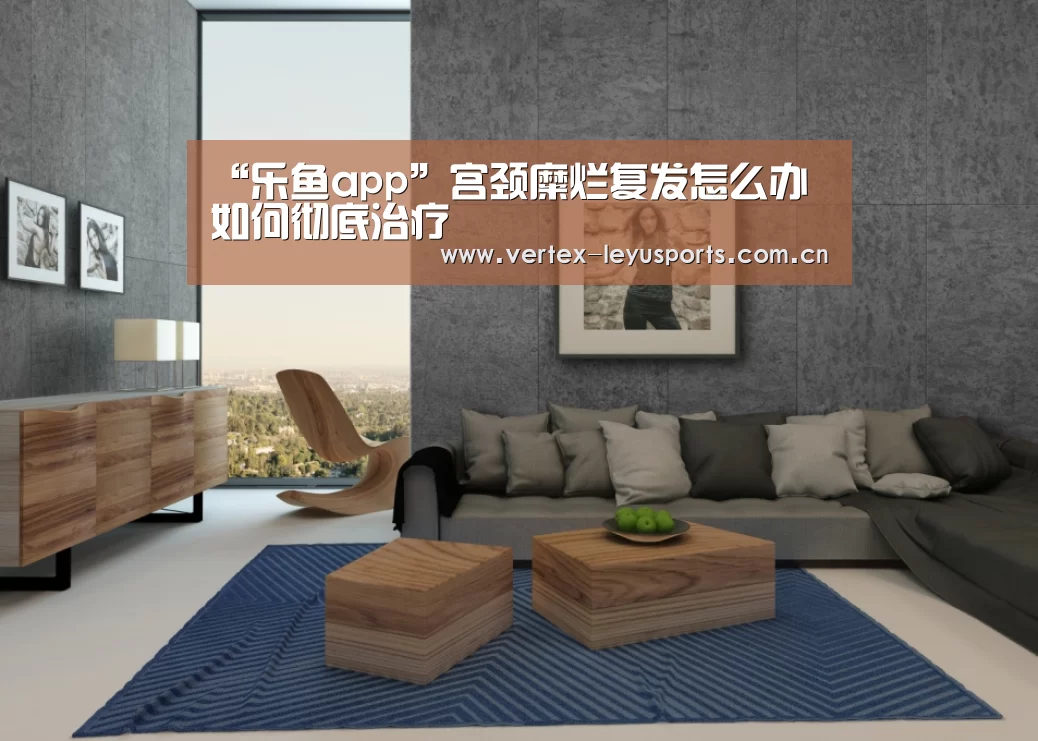 乐鱼体育app