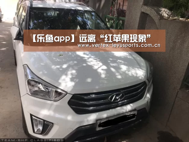 【乐鱼app】远离“红苹果现象”(图2) 乐鱼官网
