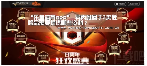 “乐鱼体育app”
异丙醚属于3类危险品需要提供哪些资料?(图1) 乐鱼体育app